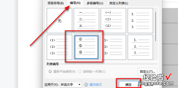 wps目录页码怎么跟内容对应起来，wps目录页码怎么跟内容对应起来平板