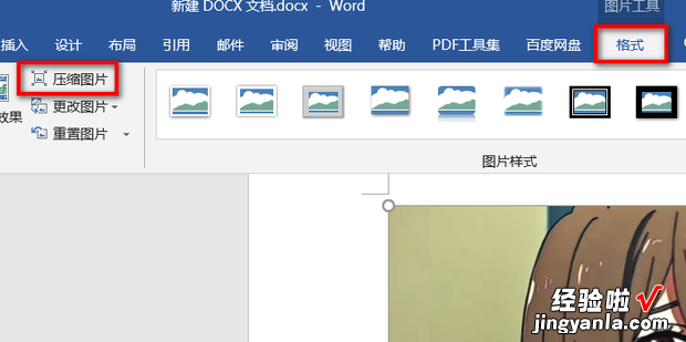 word文档怎么压缩图片的大?瑆ord文档压缩