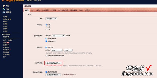QQ邮箱怎么样显示或隐藏左侧导航栏菜单