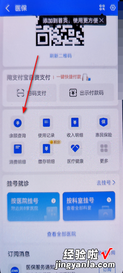 怎么查询医保账户余额，怎么查询医保账户余额
