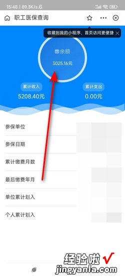 怎么查询医保账户余额，怎么查询医保账户余额