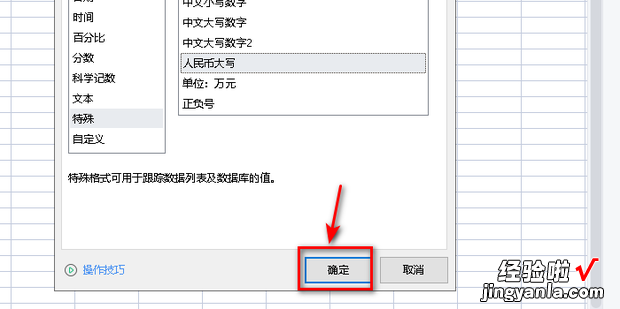 WPS表格怎么把小写金额变成大写金额