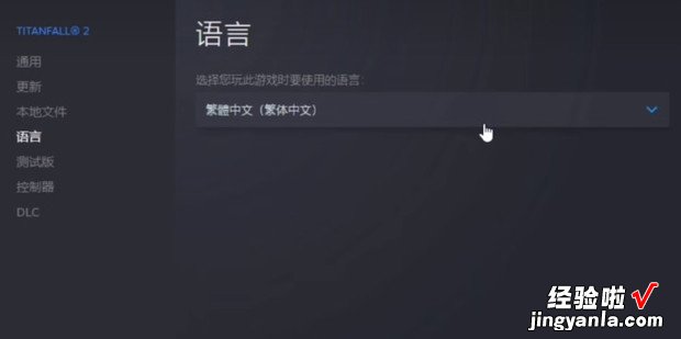 titanfall2怎么设置中文，titanfall2怎么设置中文ps4