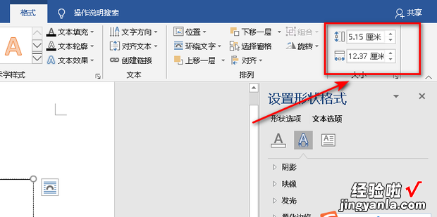 文本框高度和宽度怎么设置，文本框高度和宽度怎么设置ppt