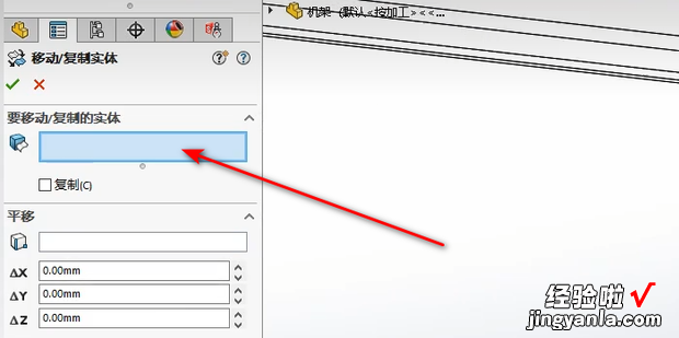 solidworks实体如何移动，solidworks实体转换钣金