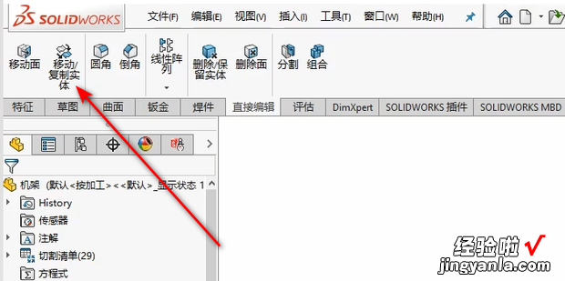 solidworks实体如何移动，solidworks实体转换钣金