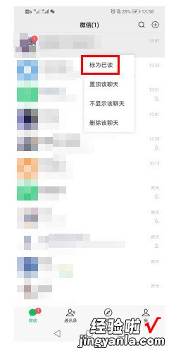 怎么把微信全部消息标记为已读，怎么把微信消息设置成未读