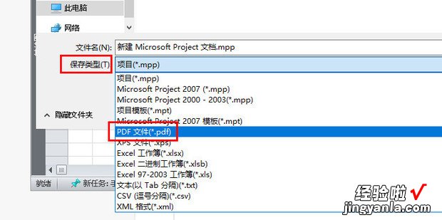 Project 2013如何生成PDF文件或导出