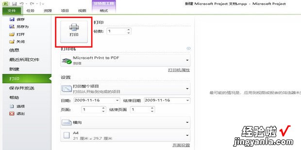 Project 2013如何生成PDF文件或导出