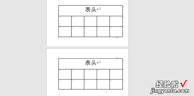 Word中表格怎么设置跨页自动添加表头