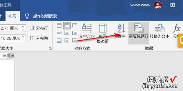 Word中表格怎么设置跨页自动添加表头