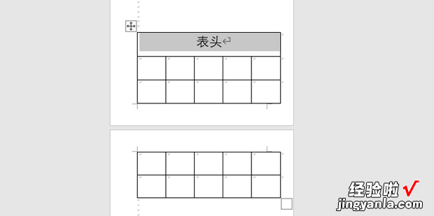 Word中表格怎么设置跨页自动添加表头