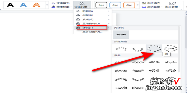 WPS如何沿着圆路径打字，wps如何快速打字