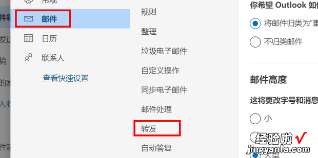outlook如何设置自动转发，outlook设置自动转发规则