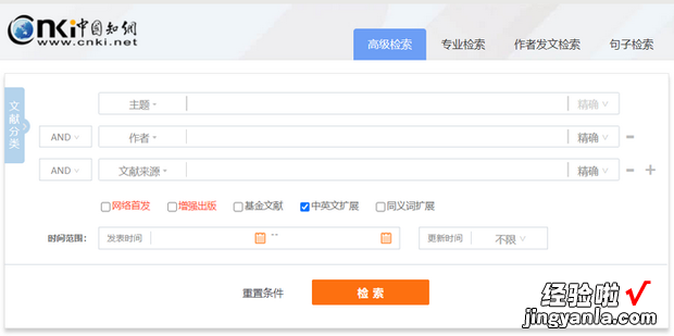 如何使用中国知网的检索功能