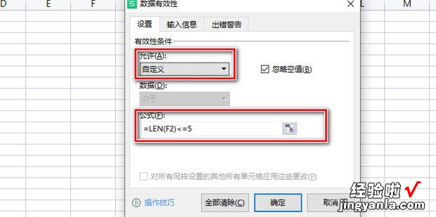 限制Excel单元格字符个数的四个步骤，excel单元格字符长度限制