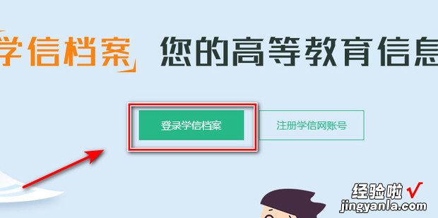 怎么在学信网上校对学历照，怎么在学信网查学历