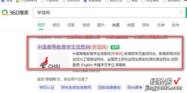 怎么在学信网上校对学历照，怎么在学信网查学历