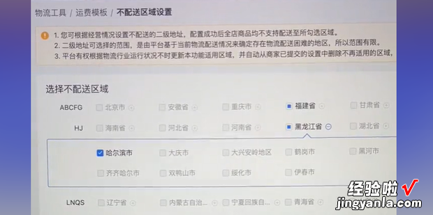 拼多多不配送区域怎么设置，拼多多不配送区域怎么设置邮费模板