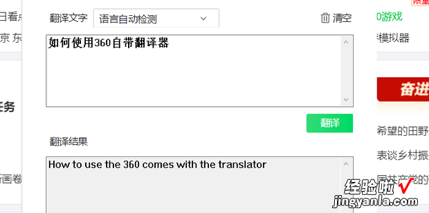 如何使用360自带翻译器