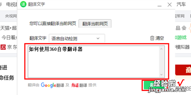 如何使用360自带翻译器