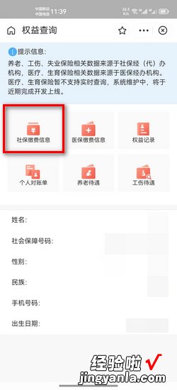 社保缴费年限怎么查询，社保缴费年限怎么查询
