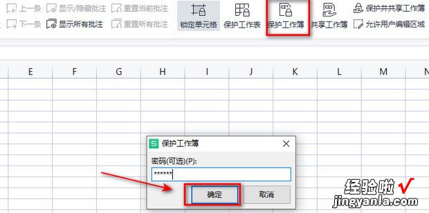 如何对Excel表格部分区域进行加密设置