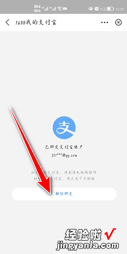 1688如何解除绑定支付宝，阿里巴巴1688怎么解除绑定支付宝