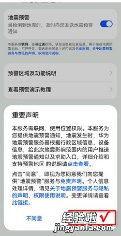 荣耀30手机的地震预报在哪儿设置，荣耀手机如何设置地震预报