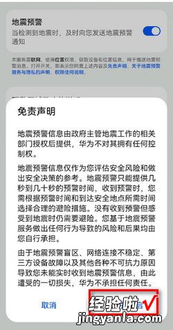 荣耀30手机的地震预报在哪儿设置，荣耀手机如何设置地震预报