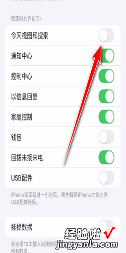 苹果ios15下拉搜索怎么关掉，苹果ios15桌面的搜索怎么关闭