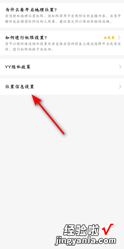 yy怎么清空所在地，yy怎么关闭所在地