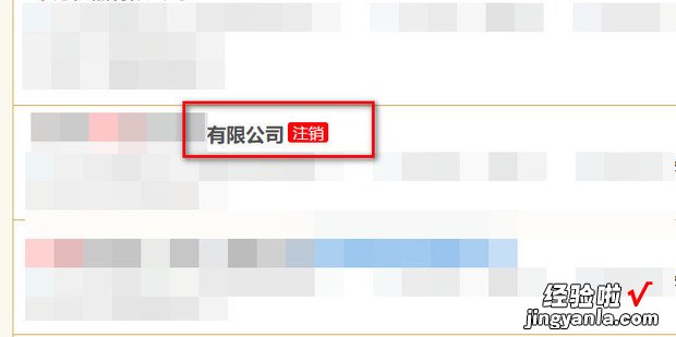 怎么查公司注销了没有，怎么注销自己名下的公司