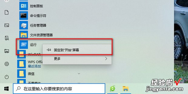 Win10怎么把运行添加到开始菜单和任务栏中