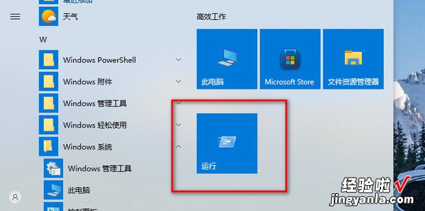 Win10怎么把运行添加到开始菜单和任务栏中