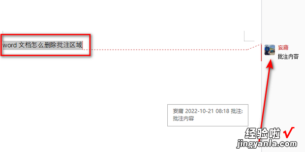 word文档怎么删除批注区域，word文档怎么删除批注区域打印