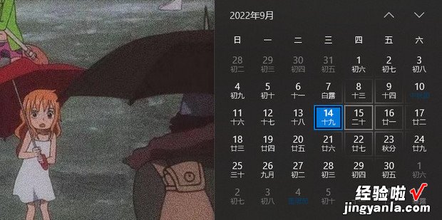 如何把电脑时间显示农历，电脑时间日历显示农历