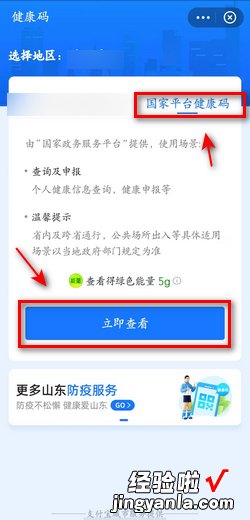 如何查看健康码的扫码记录，如何查看健康码扫码记录查询