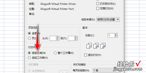 如何打印WPS表格中指定的区域