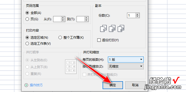 如何打印WPS表格中指定的区域