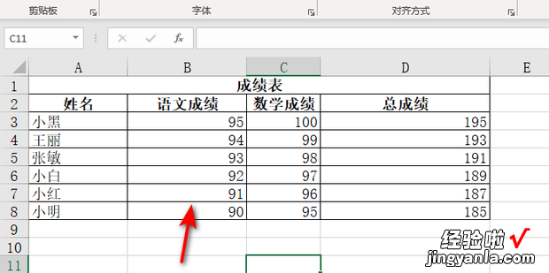 如何设置Excel表格中成绩降序排列，Excel如何设置表格