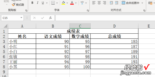 如何设置Excel表格中成绩降序排列，Excel如何设置表格