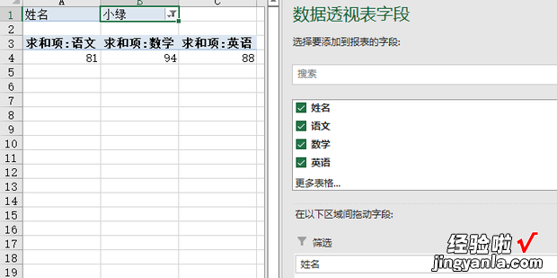 如何用表格快速的做出透视表格