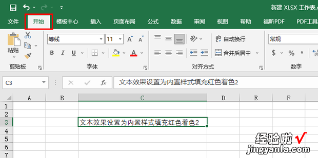 文本效果设置为内置样式填充红色着色2，文本效果设置为内置样式填充红色着色2轮廓着色2