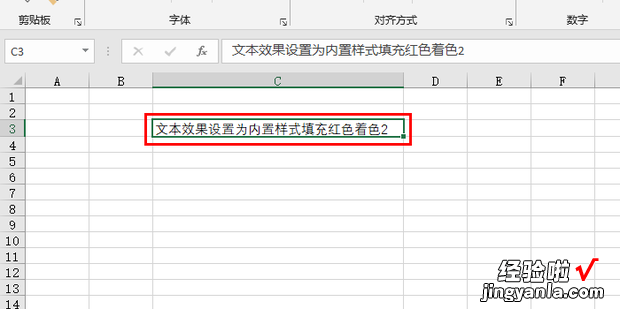 文本效果设置为内置样式填充红色着色2，文本效果设置为内置样式填充红色着色2轮廓着色2