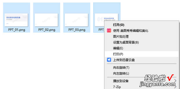 如何把多张PPT打印到一张A4纸上，如何把多张图片打印在一张a4纸上