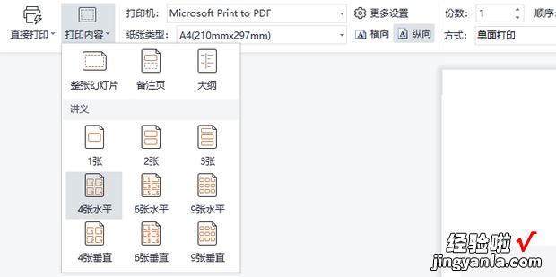 如何把多张PPT打印到一张A4纸上，如何把多张图片打印在一张a4纸上