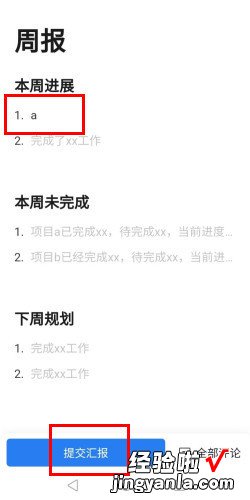 企业微信如何汇报周报，企业微信汇报周报怎能知道领导看过没有