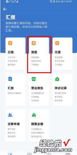 企业微信如何汇报周报，企业微信汇报周报怎能知道领导看过没有