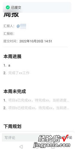 企业微信如何汇报周报，企业微信汇报周报怎能知道领导看过没有